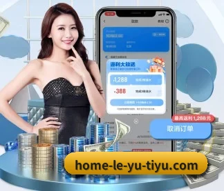 乐鱼体育 APP 界面